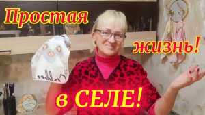 28-11.Распаковка с Озон.Работа в огороде.Вкусный ужин!