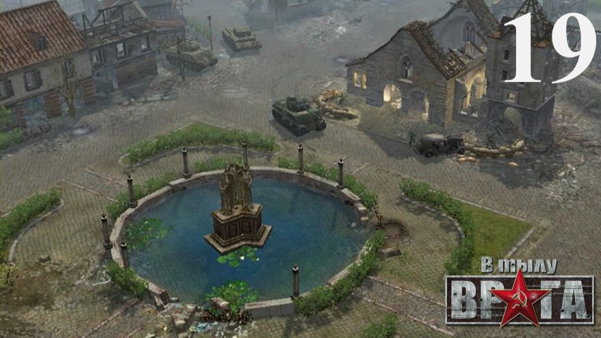 В тылу врага (2004) [Ярость Тигра] - Часть 19: Вийе-Бокаж