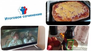 Vlog 03.12.2025г. У Анюты ИТОГОВОЕ СОЧИНЕНИЕ 🙏🙏🙏