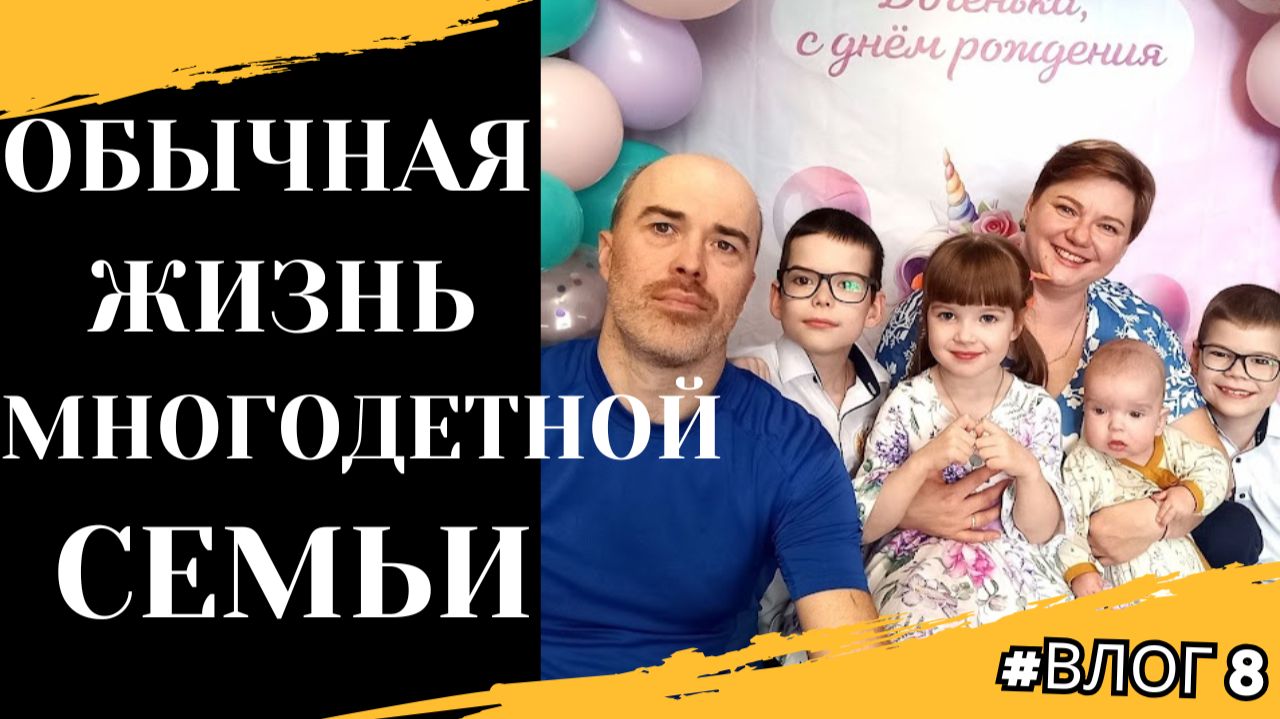 ОБАЛДЕТЬ! Такого увидеть мы не ожидали. Влог многодетной семьи.