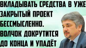 Ищенко: Вкладывать средства в закрытый проект бессмысленно. Волчок докрутится до конца и упадёт.