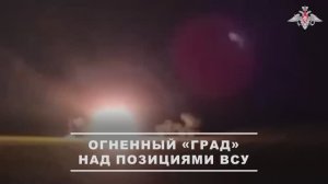 Боевая работа расчета РСЗО «Град» группировки войск «Южная»