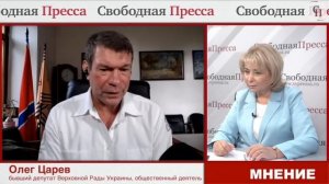 Отставка Ермака как бунт олигархов против Зеленского – Олег Царев для «Свободной прессы»