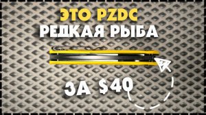 ВСЕ МНЕ ГОВОРЯТ, КАКОЙ ОН КЛАССНЫЙ / Складной Нож Petrified Fish Pub PF838