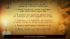 Псалом 4 - Лик на Восток.mp4