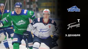 ТОРОС - ТОРПЕДО-ГОРЬКИЙ. ОБЗОР МАТЧА