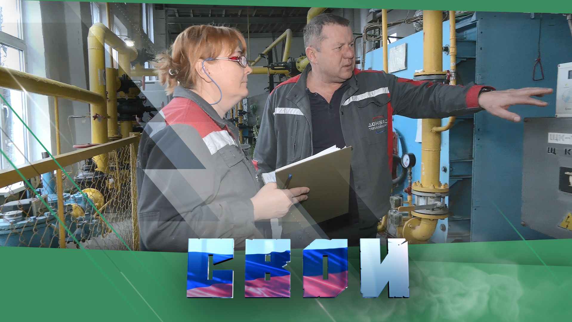 🏠 «Тёплая профессия»: истории тех, кто несмотря на трудности запускает сердца теплоснабжения