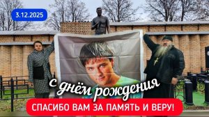 Трогательный момент: поклонники у могилы Юрия Шатунова