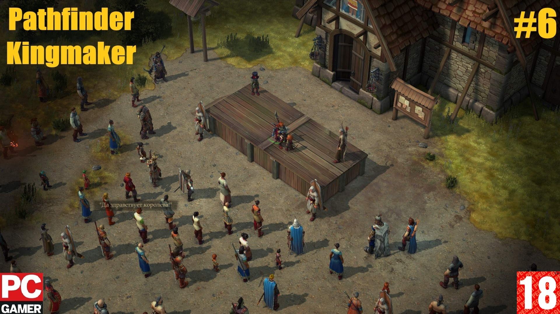 Pathfinder: Kingmaker (2018) (PC) - Прохождение #6. (без комментариев) на Русском. смотреть онлайн