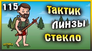 Возвращение на Острова и Халявный Тактик | Новичок Ласт Дей #115 | Last Day on Earth: Survival