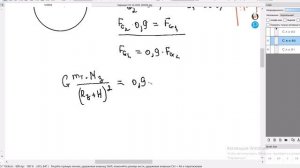 Задача на закон всемирного тяготения (з.2)