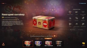 мир танков открываем новогодние коробки 97шт