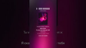 9 Я - твой наркотик 3