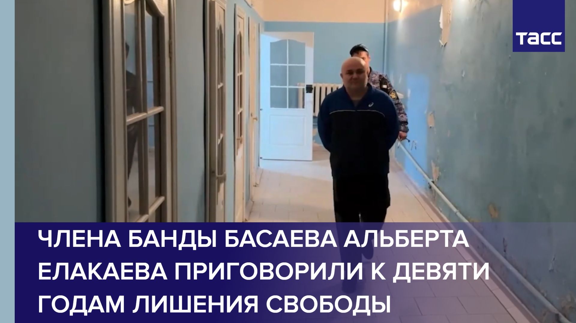 Члена банды Басаева Альберта Елакаева приговорили к девяти годам лишения свободы