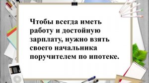 Шутки и юмор про работу. часть 6