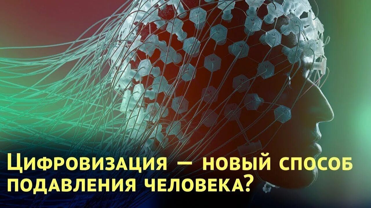 Цифровизация населения планеты ( прощайся с конфиденциальностью )