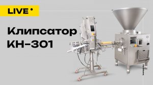 Видео работы клипсатора  КОМПО КН-301