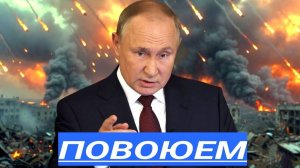 Итоги переговоров.Путин жёстко предупредил Европу,Макрон поднял Армию.А США обрывают контакты.