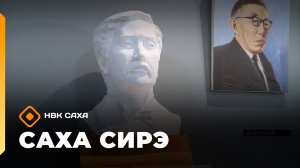 «Саха сирэ» информационнай биэрии. Ахсынньы 2 күнэ 20:30