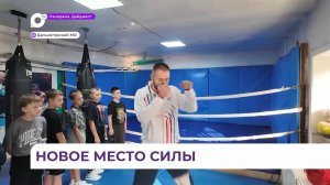 Новый спортивный зал появится у дальнегорских боксёров
