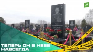 В Челябинске открыли памятник заслуженному летчику и Герою России Александру Антонову