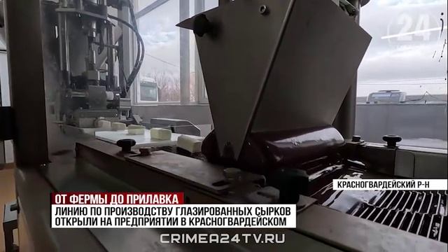 На одном из предприятий Красногвардейского района за год производят 100 тонн молочной продукции