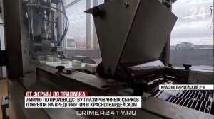 На одном из предприятий Красногвардейского района за год производят 100 тонн молочной продукции