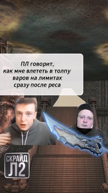 Когда упал без нубла...#l2 #scryde #shorts смотреть онлайн