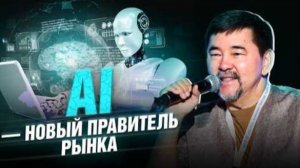 Экономика БУДУЩЕГО: искусственный интеллект ПОЛНОСТЬЮ ЗАХВАТИТ бизнес?