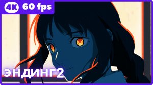 Человек-бензопила ★ эндинг2 ★ 4К|60fps