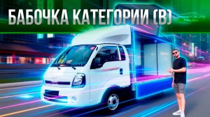 KIA BONGO 3 ЕДИНСТВЕННАЯ В СВОЕМ РОДЕ
