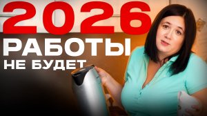 ВСЕМ НЕ ХВАТИТ РАБОТЫ В 2026?! Нас ждет задержка зарплат? Люди массово идут в найм! Что происходит?