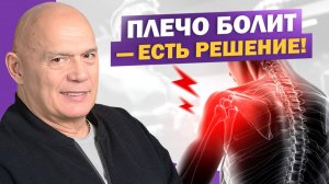 Плечи болят каждый день? Интервью с пациентом и упражнения для профилактики