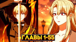 ЛУЧШИЙ УБИЙЦА, СТАВШИЙ ГЕНИЕМ МЕЧА: ЭПИЧЕСКАЯ ИСТОРИЯ МЕСТИ (Озвучка манги, Главы 1-55)