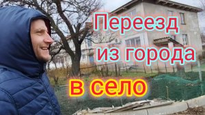 Переезд из ГОРОДА в Посёлок/Наконец-то нам отдали ПОДВАЛ/Очистка старой ПЛЁНКИ НА ОКНЕ феном/Моревка