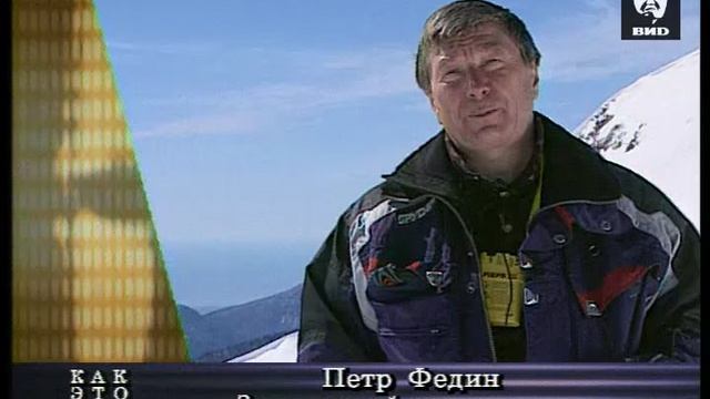 Сход снежной лавины в Сочи в 1998 году