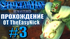 Shadow Man Remastered. Прохождение. #3. Собор Боли.