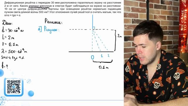 Дифракционная решётка с периодом 30 мкм расположена параллельно экрану на расстоянии - №21516
