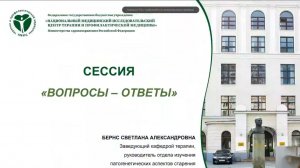 Вопросы-ответы. Вебинар образовательного проекта «Здоровое долголетие»