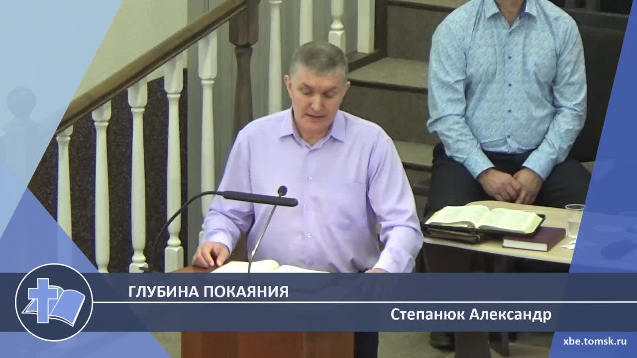 Степанюк Александр - Глубина покаяния (Проповедь) смотреть онлайн