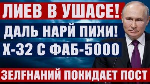 Сводки на 2-е! Приказ - покинуть в течении недели! Судьба Одессы предрешена! ПОДОЛЯКА В ШОКЕ!