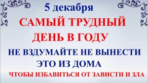 5 декабря Прокопьев День. Что нельзя делать 5 декабря. Народные традиции и приметы