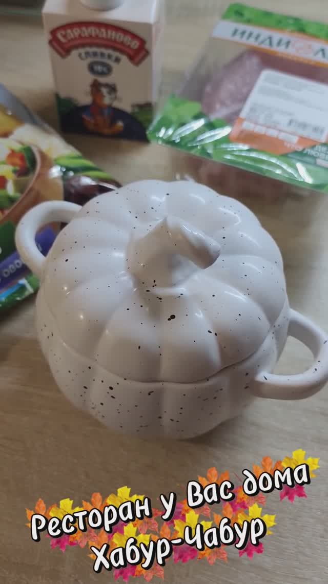 Ресторанная кухня - дома Хобур Чубур вкусно и просто🫶🤗🧡