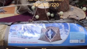 Палатка трёхслойная Skyman 360/360/220