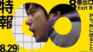 Трейлер фильма "Выход 8"🔥