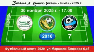 30 ноября - 17.00, Смена Сабировская-2 - Темп-601. 2016 гр. Демо версия.