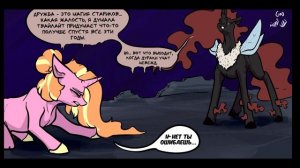 Первый Злодей - Комикс Май Литл Пони