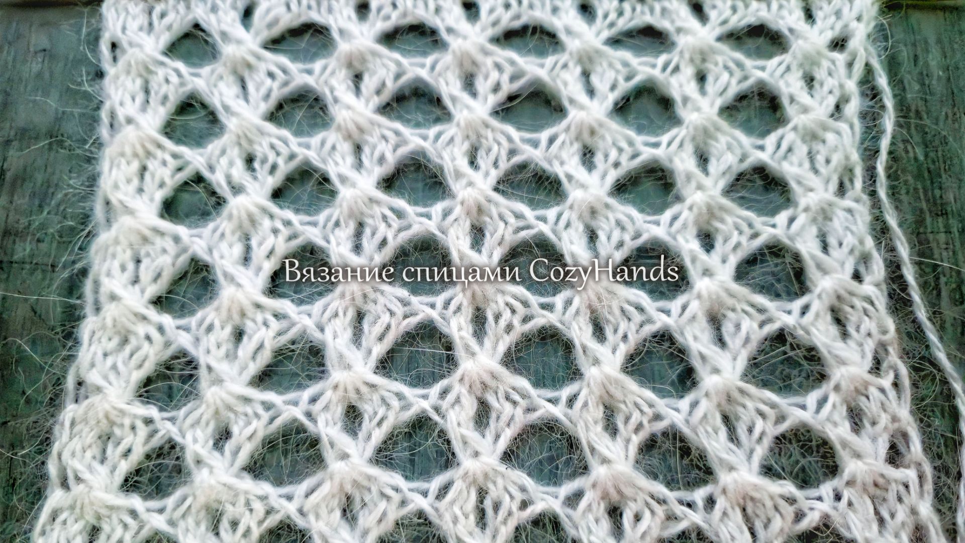 Шикарный ажурный узор спицами ⭐️ Узор как у Кучинелли, но намного легче