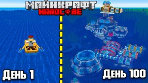 200 Дней Хардкор под Водой майнкрафт выживание - Часть 3
