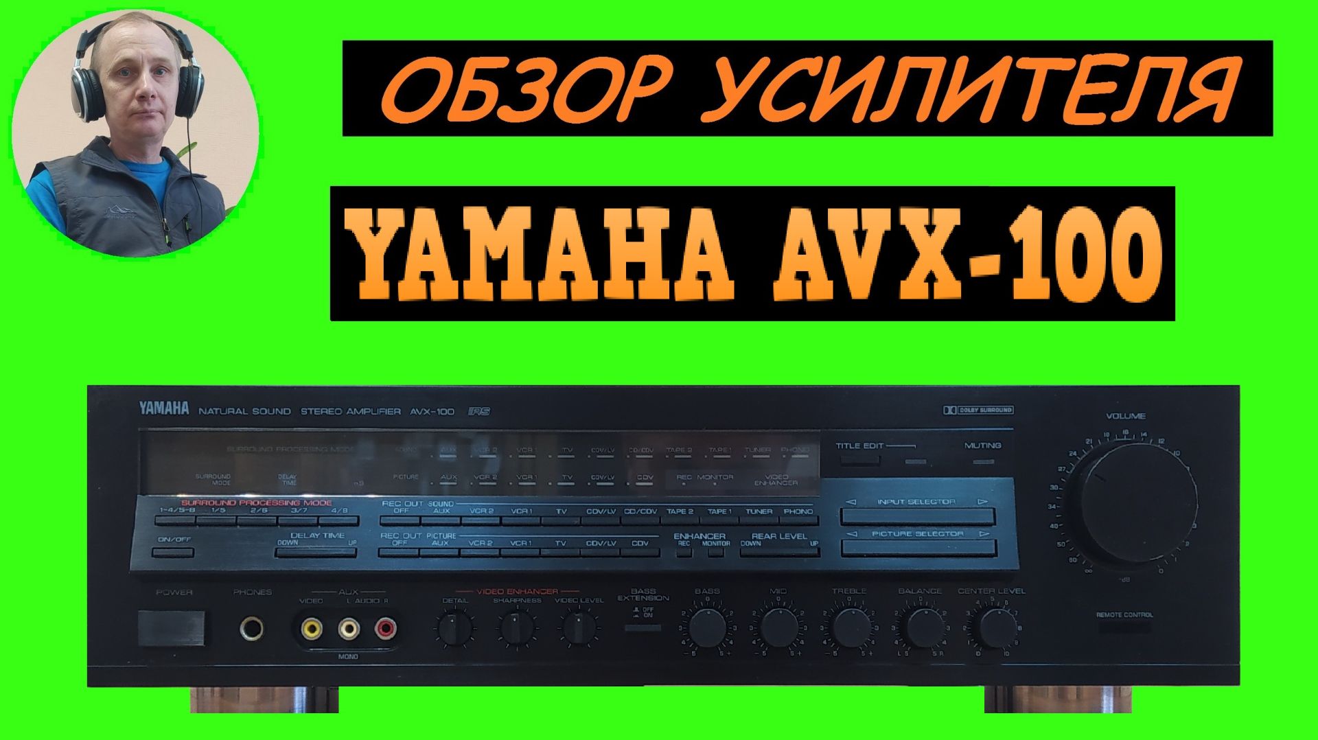Обзор усилителя YAMAHA AVX-100 смотреть онлайн